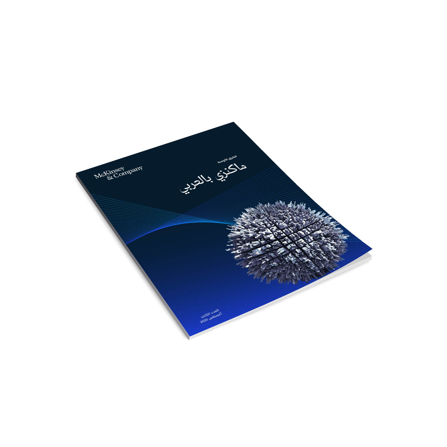 McKinsey Bel Arabi - Volume 2