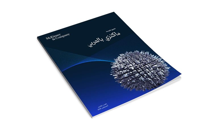 McKinsey Bel Arabi - Volume 2