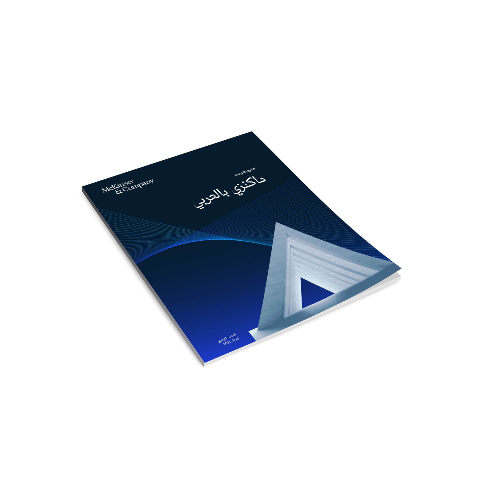 McKinsey Bel Arabi - Volume 3